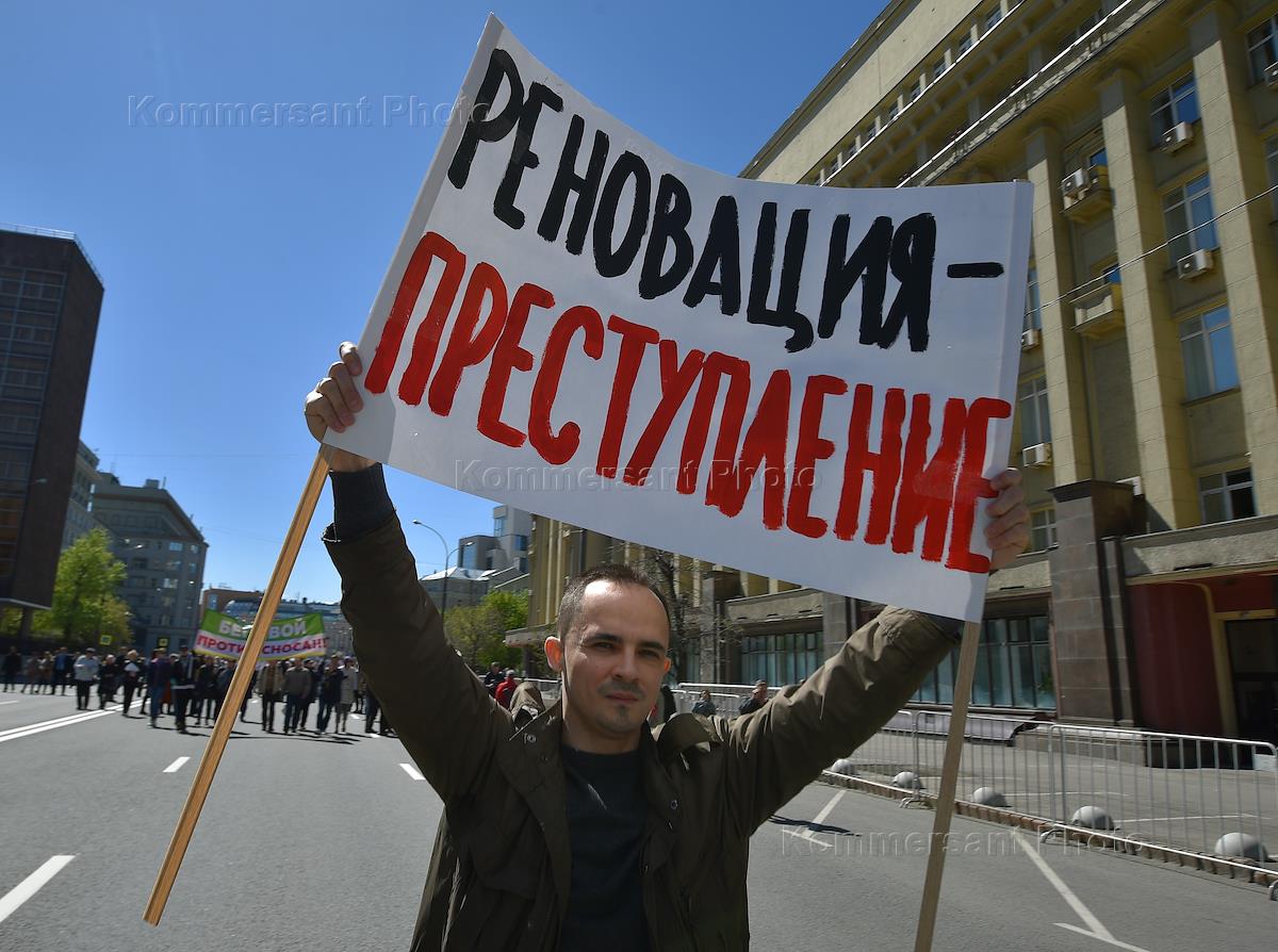 Группа против правительства. Митинг против реновации. Изображение против митингов. Губернатора в отставку плакат митинг.