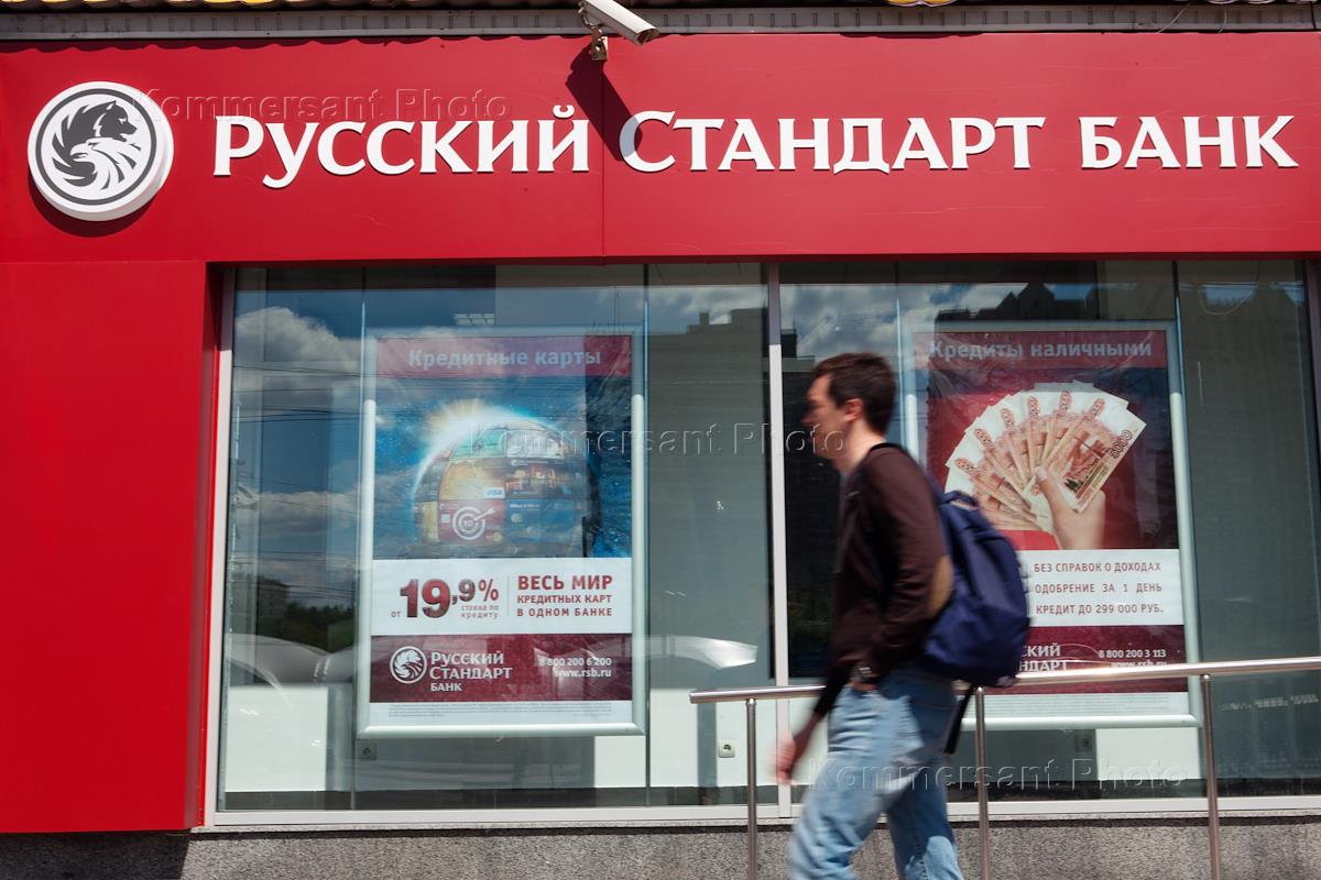 Отзывы о банке русский стандарт