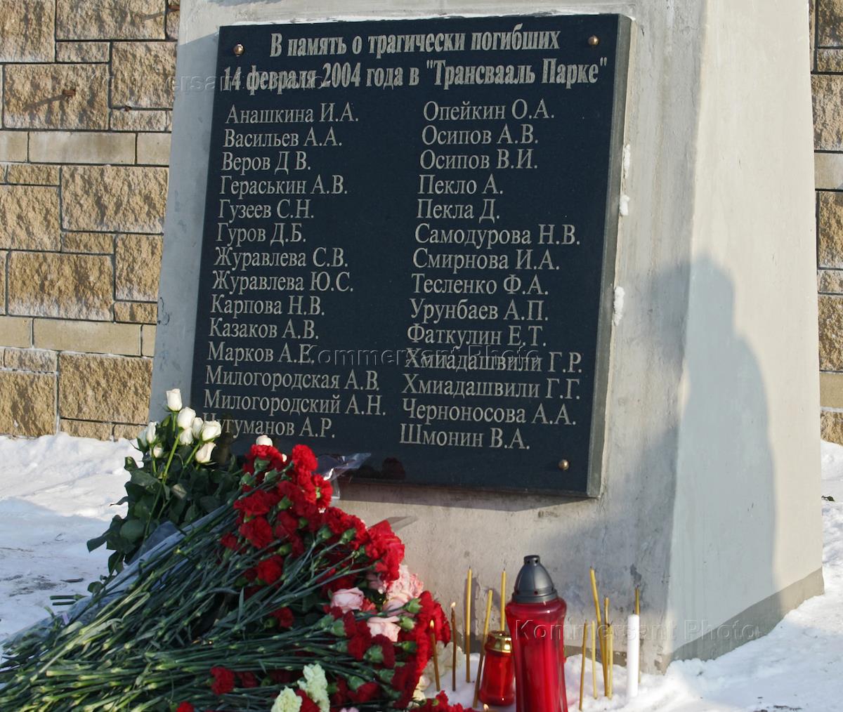 Список погибших в москве фото